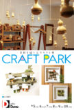 <span>2017年9月5日〜9月10日</span>CRAFT PARK