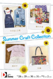 <span>2020年7月28日〜8月2日</span>Summer Craft Collection